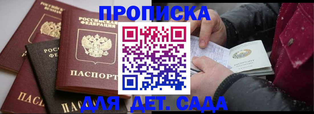 прописка штамп в Нефтекумске